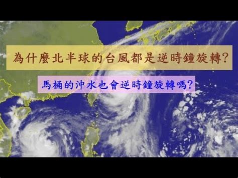 北半球颱風旋轉方向 虎科宿舍外流